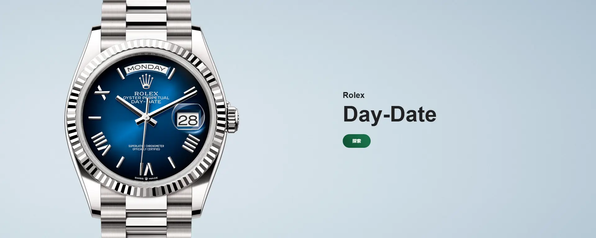 勞力士特約零售商